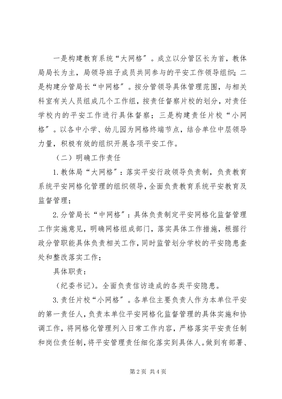 2023年教育系统监督管理意见.docx_第2页