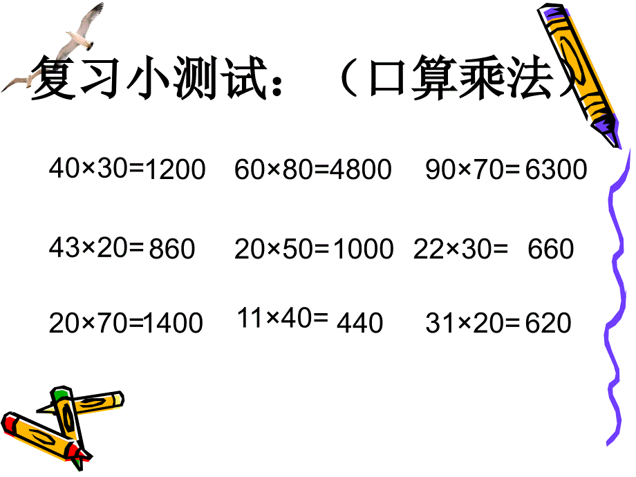 两位数乘两位数笔算乘法1_第1页