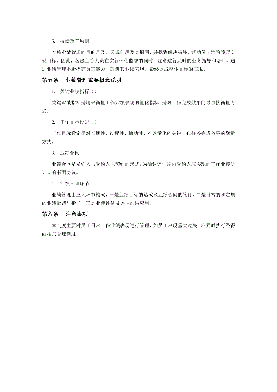 某公司业绩管理手册_第4页