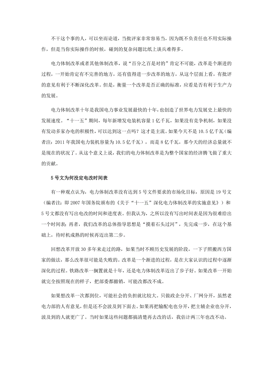 铁路网拆分改革被搁置.docx_第2页