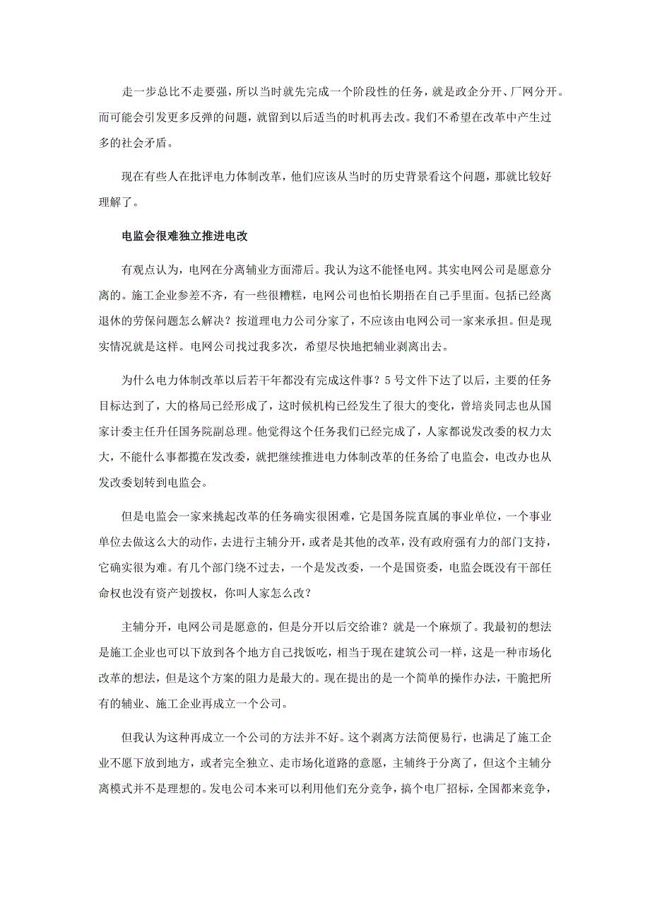 铁路网拆分改革被搁置.docx_第3页