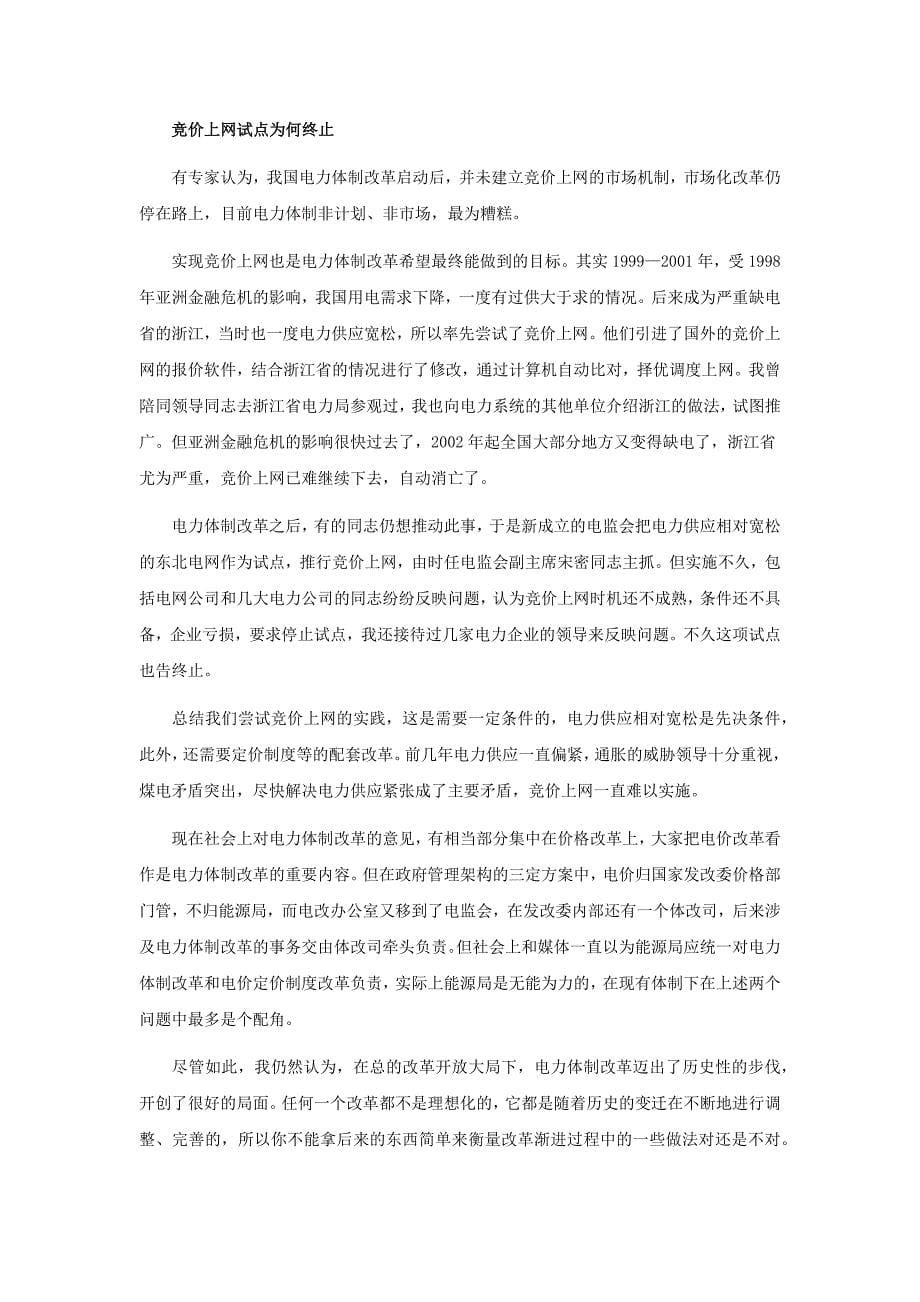 铁路网拆分改革被搁置.docx_第5页