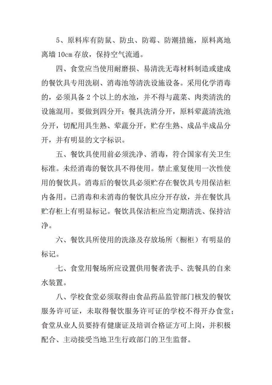 2023年保证食品安全管理制度,菁选3篇_第2页