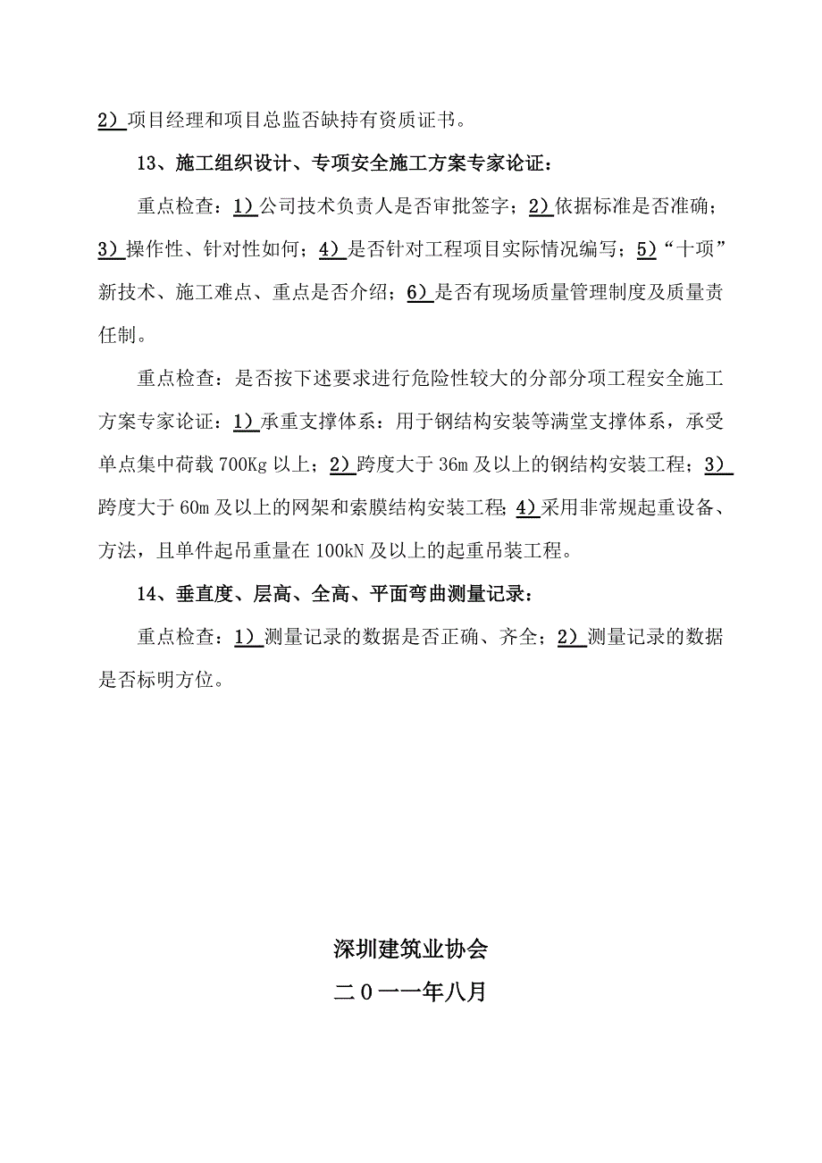 工程质量控制资料检查评分表.doc_第4页