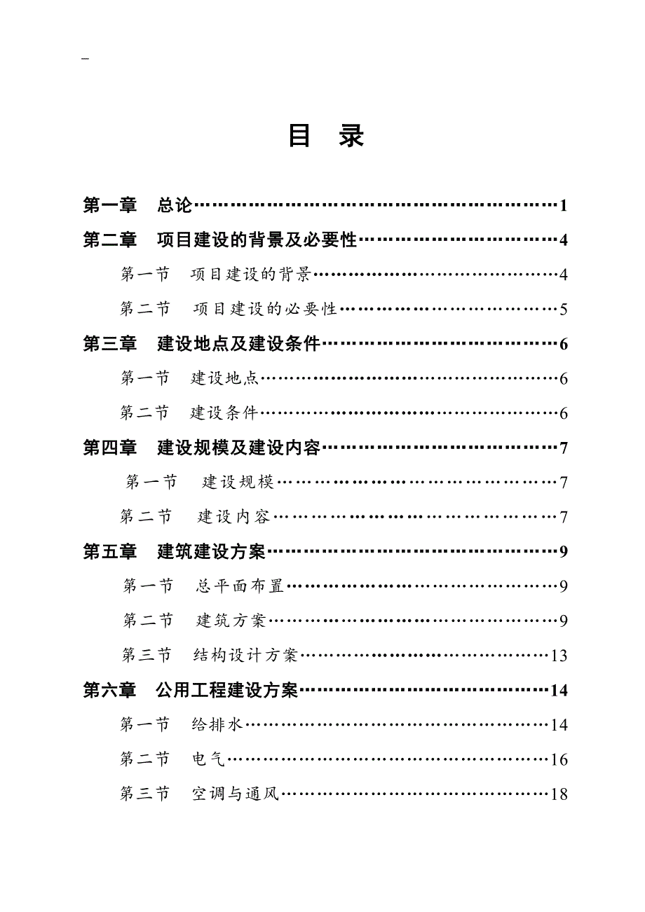 县人民医院新院建设工程项目可行性策划书.doc_第2页