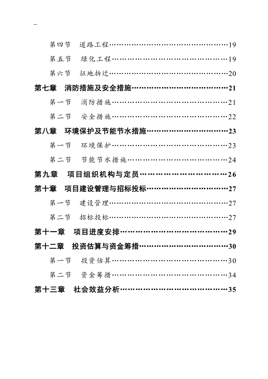 县人民医院新院建设工程项目可行性策划书.doc_第3页