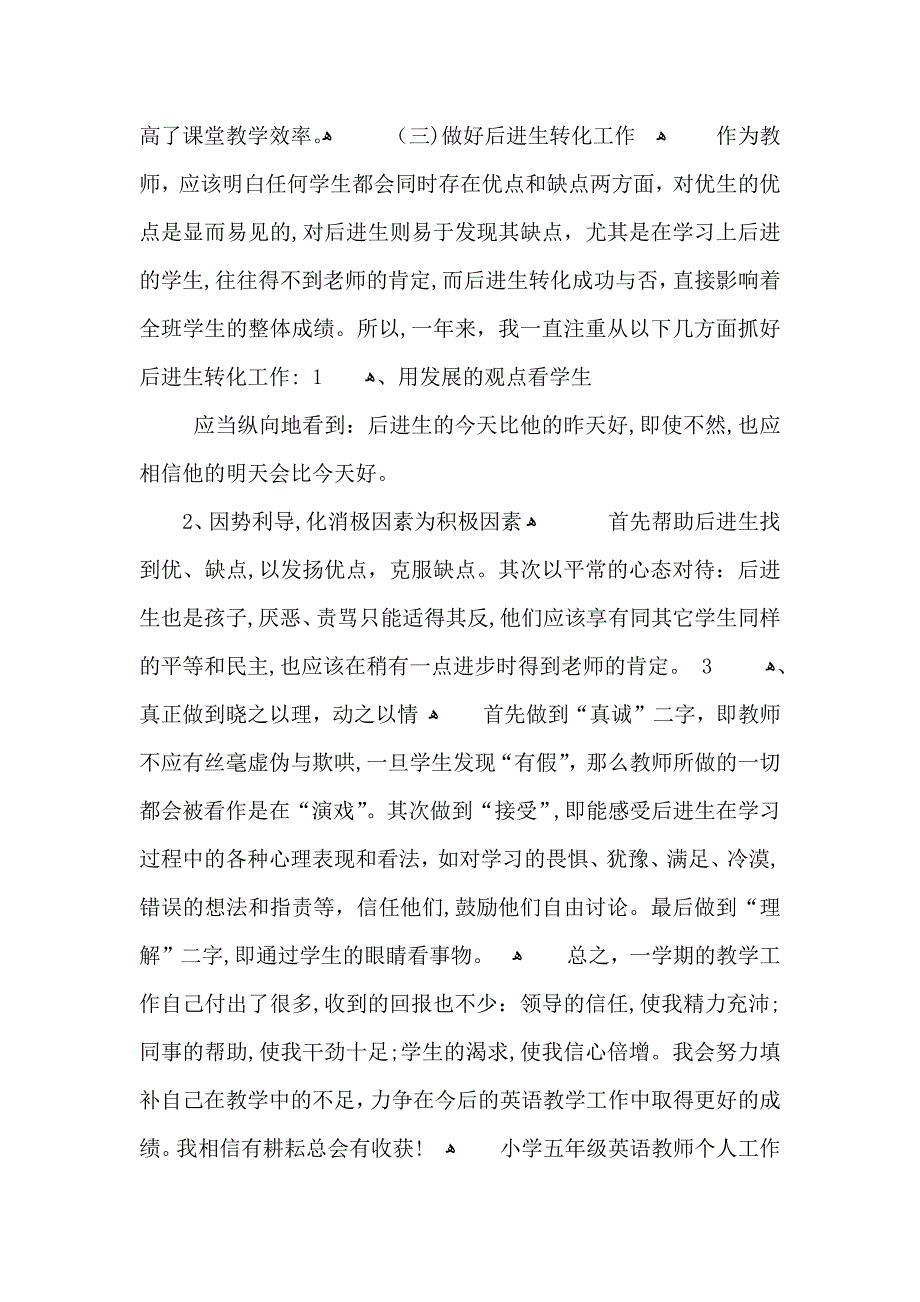 小学五年级英语教师个人工作总结_第3页