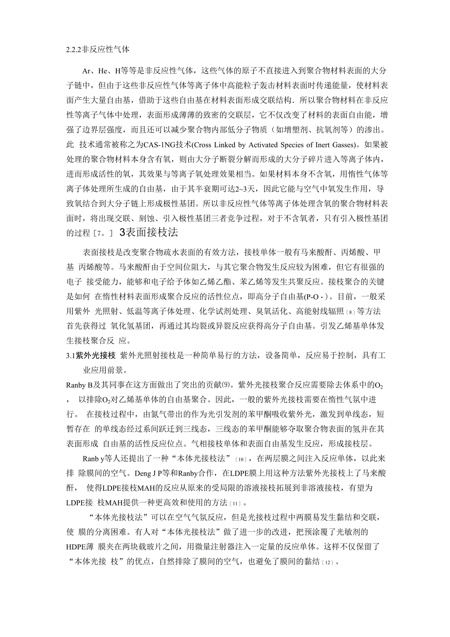 聚合物表面改性方法综述_第4页