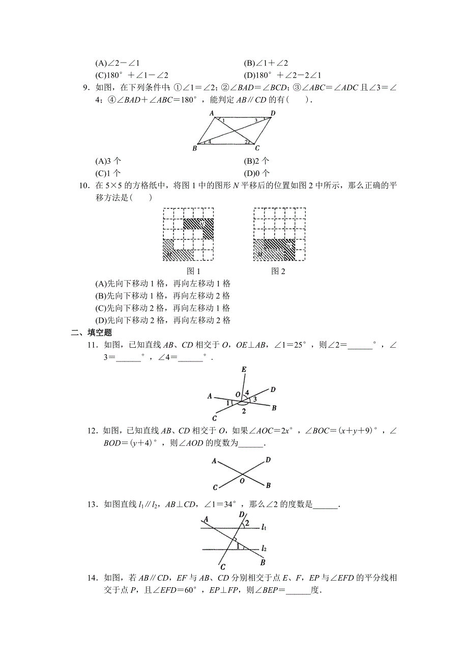 相交线与平行线精选测试题.doc_第2页