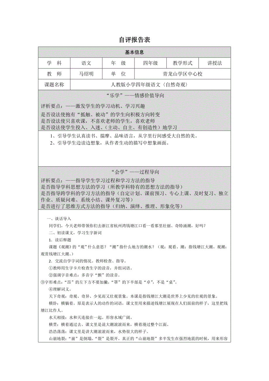 第四阶段自评报告表－－马绍明_第1页