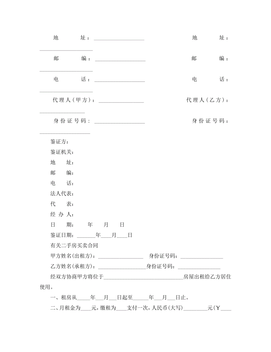 二手房屋买卖的合同_第3页