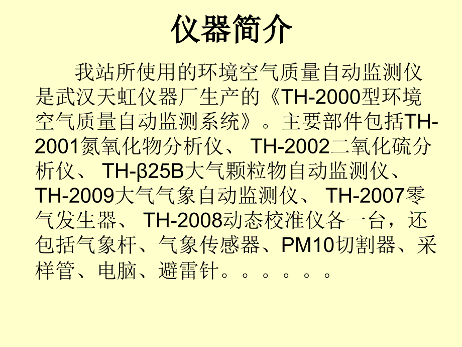 环境空气质量自动监测_第2页