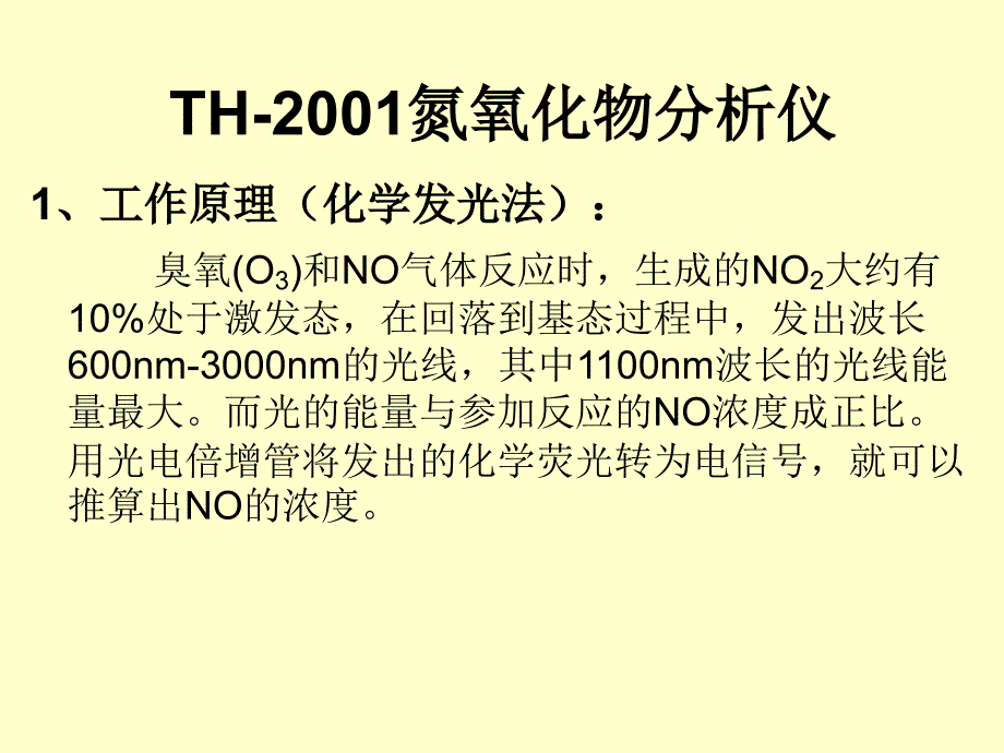 环境空气质量自动监测_第4页