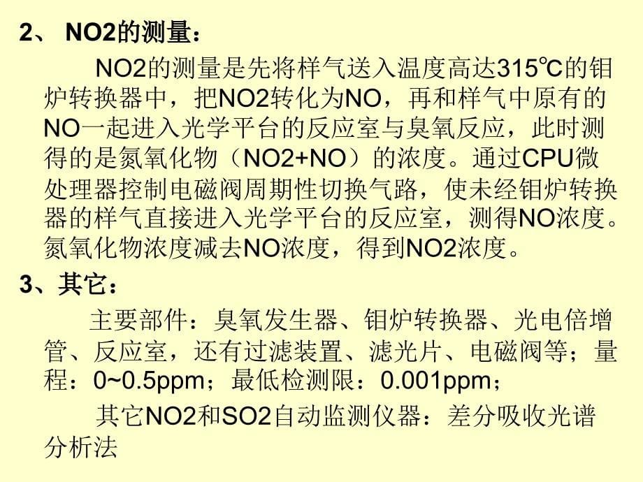 环境空气质量自动监测_第5页