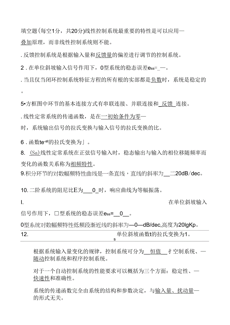 2018机械工程控制基础考试题及答案_第1页