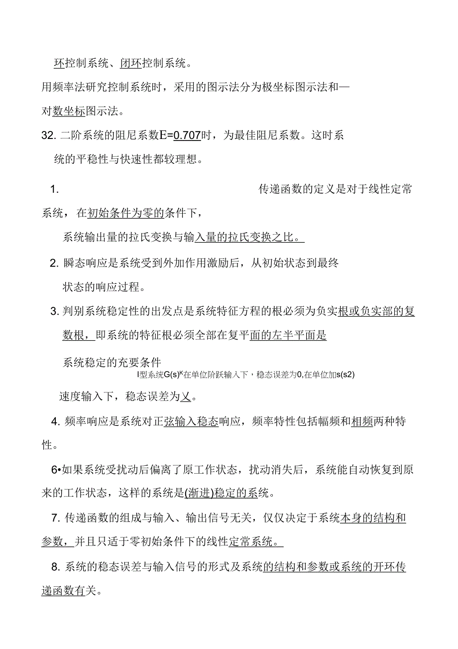 2018机械工程控制基础考试题及答案_第3页