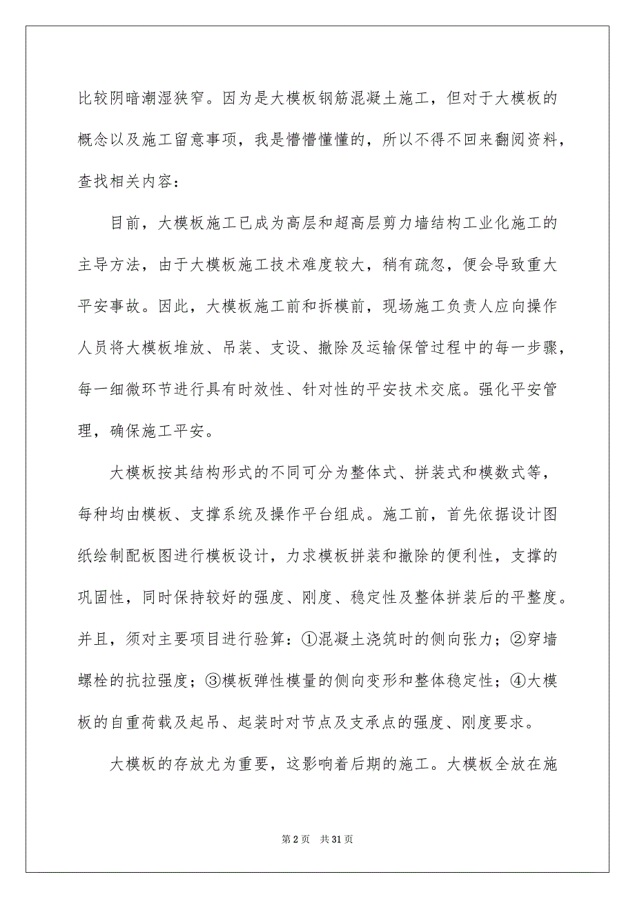 2023工程毕业实习报告33范文.docx_第2页