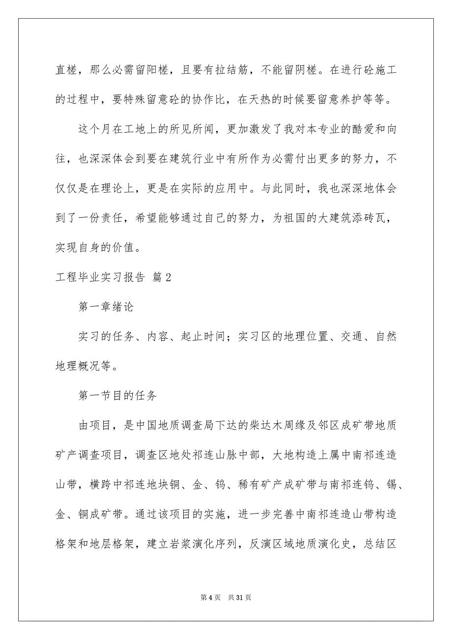 2023工程毕业实习报告33范文.docx_第4页