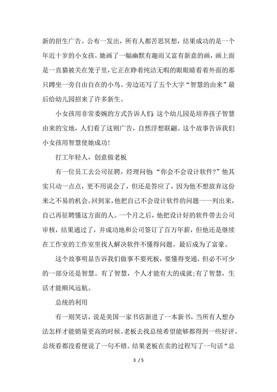 以智慧为话题的议论文作文-用智慧打开心中的锁_第3页