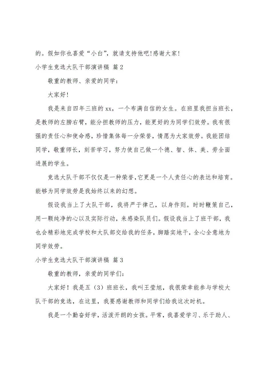 小学生竞选大队干部演讲稿范文汇编八篇.docx_第2页