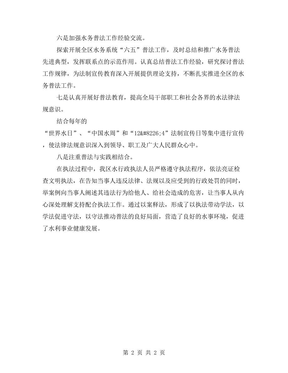 水务局依法治区自查报告.doc_第2页