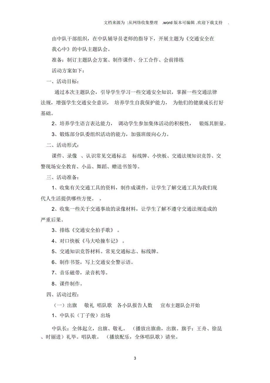 交通安全在我心中――二二中队主题活动设计方案_第3页