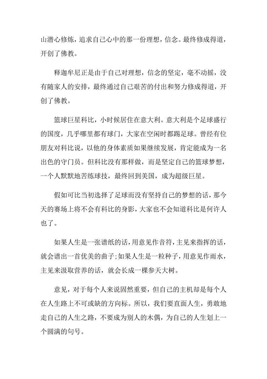 真实的自己高二作文赏析_第2页