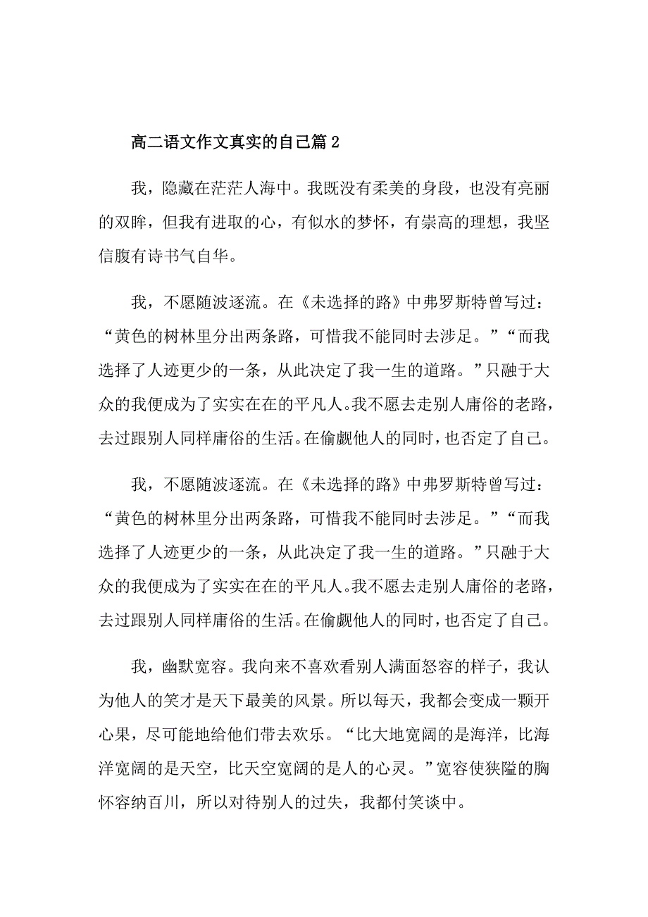 真实的自己高二作文赏析_第3页