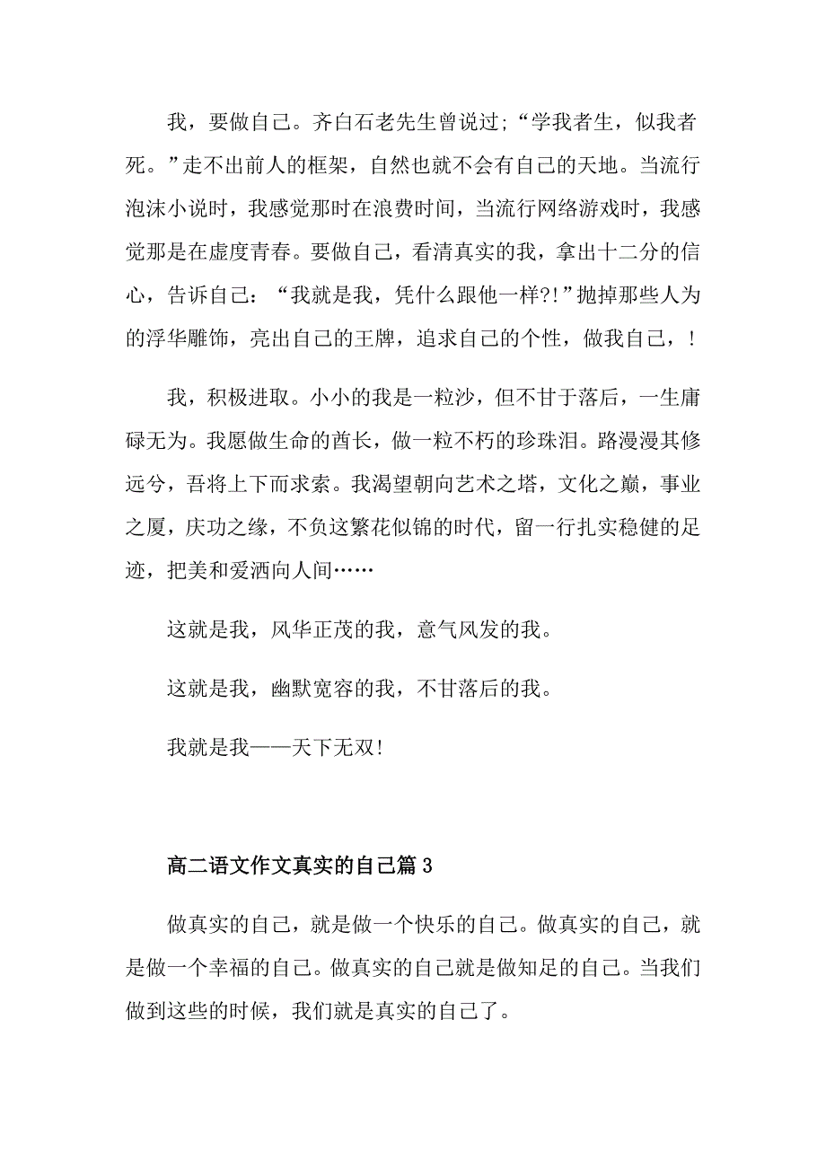 真实的自己高二作文赏析_第4页