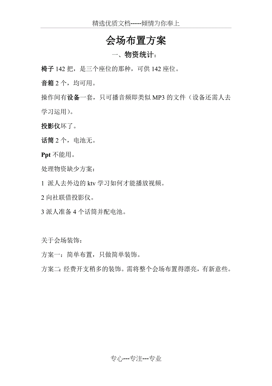 舞池布置方案_第1页