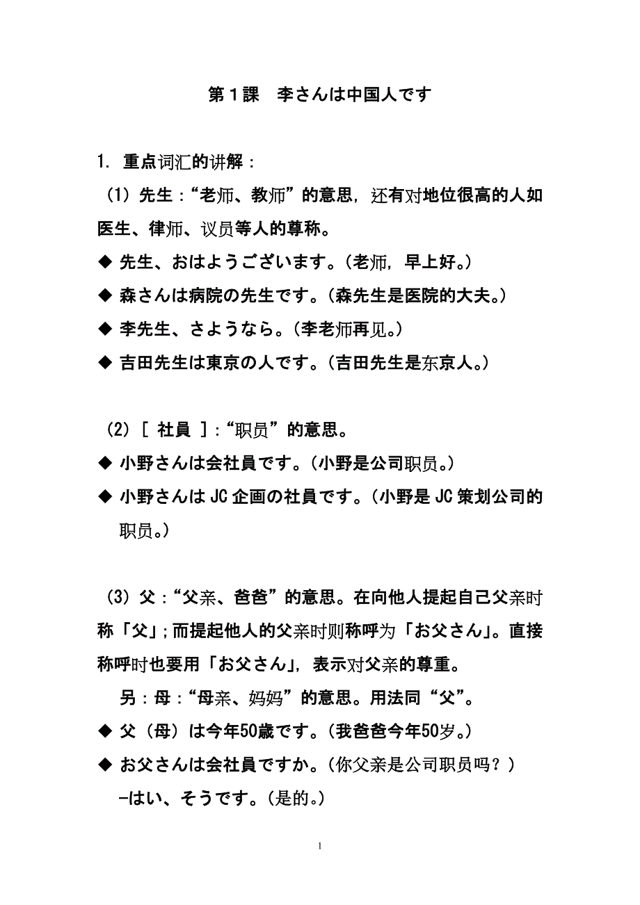 riyu第1课.doc_第1页