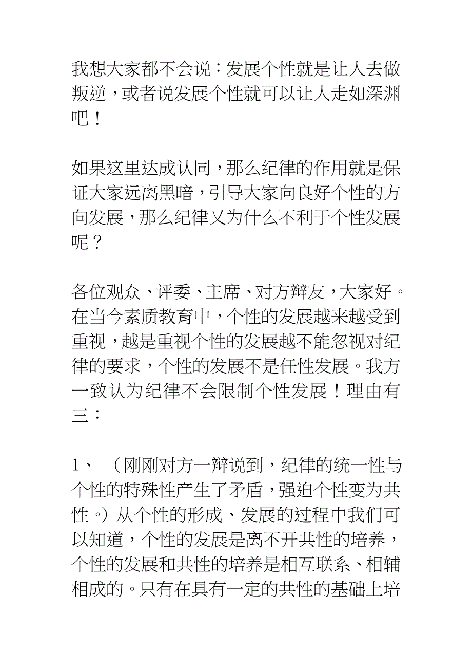 纪律促进,限制个性发展整理后部分超精准_第2页