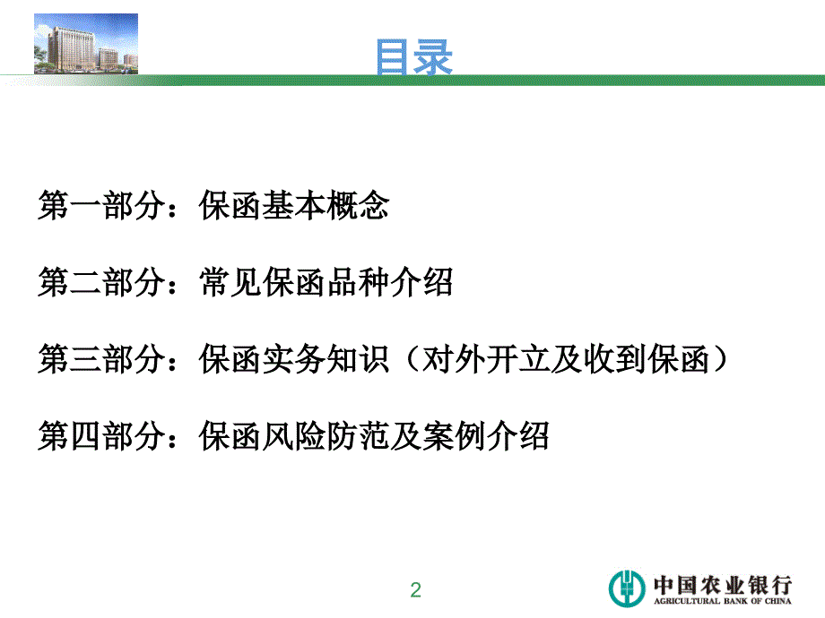 保函业务基本知识及实务介绍_第2页