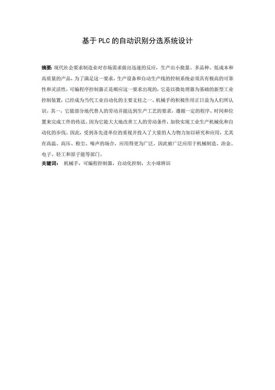 基于PLC的自动识别分选系统设计_第3页