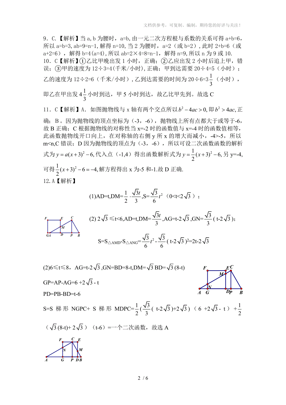 2015年烟台市初中学业水平考试数学答案_第2页