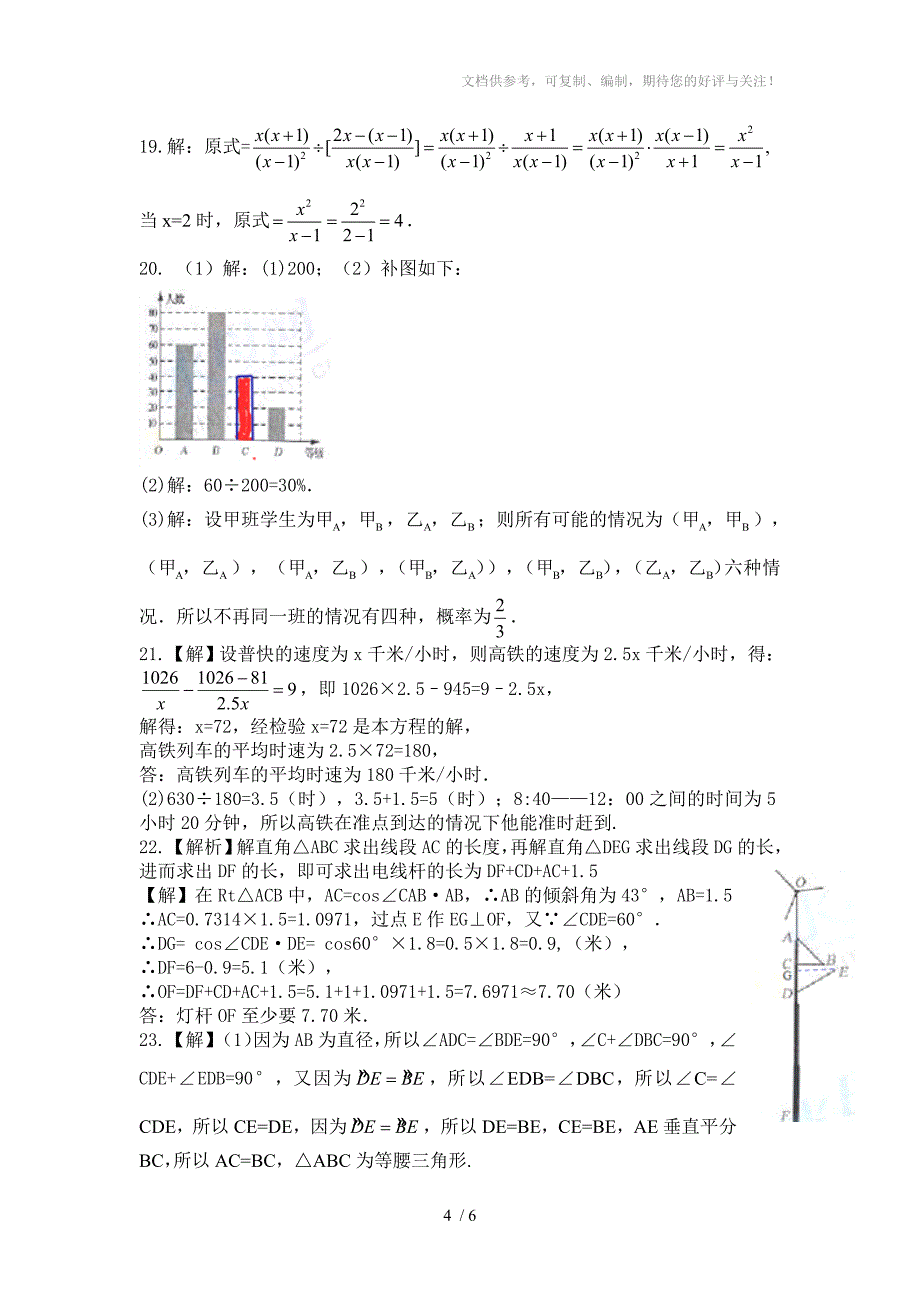 2015年烟台市初中学业水平考试数学答案_第4页