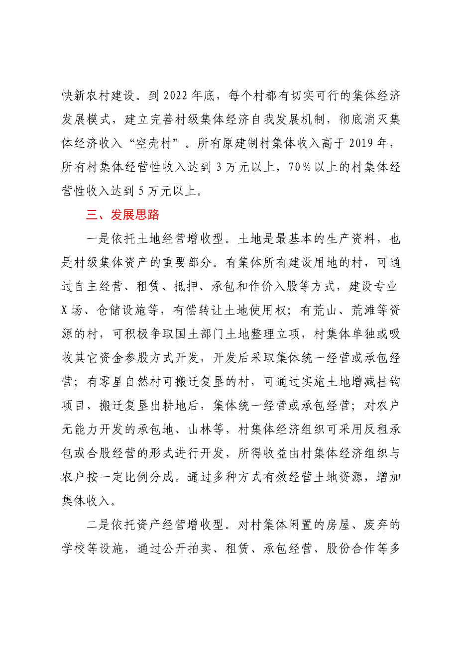 2022年关于强化党建融合抓党建促增收的实施方案_第2页