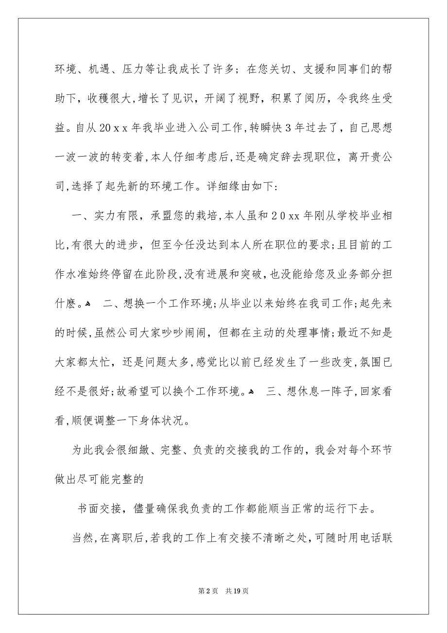 员工辞职信集合15篇_第2页