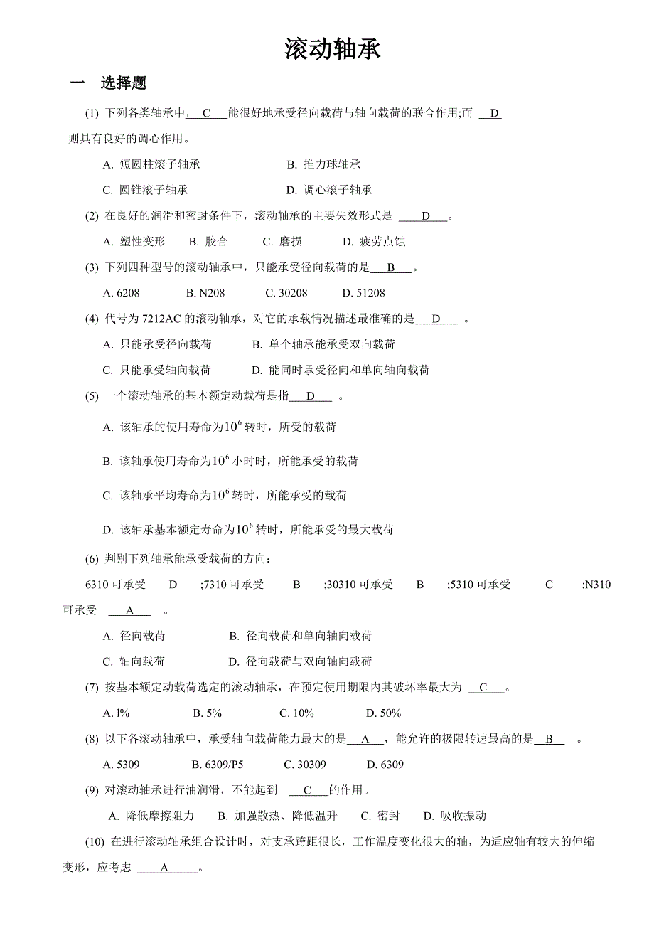 机械设计考研练习题-滚动轴承_第1页