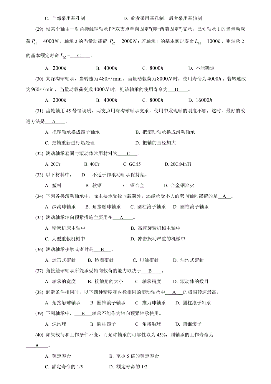 机械设计考研练习题-滚动轴承_第4页