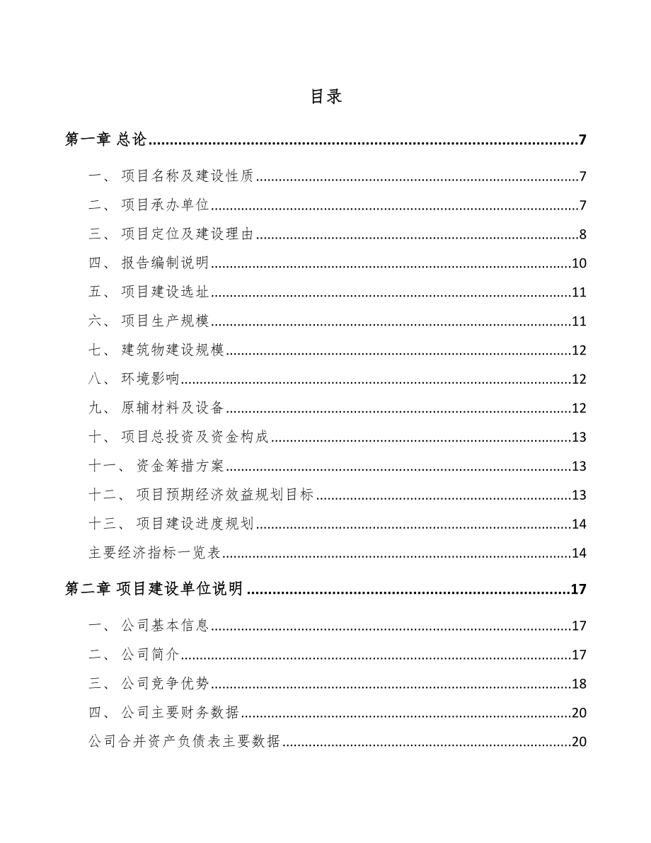 山西列车运行控制器项目可行性研究报告_第1页