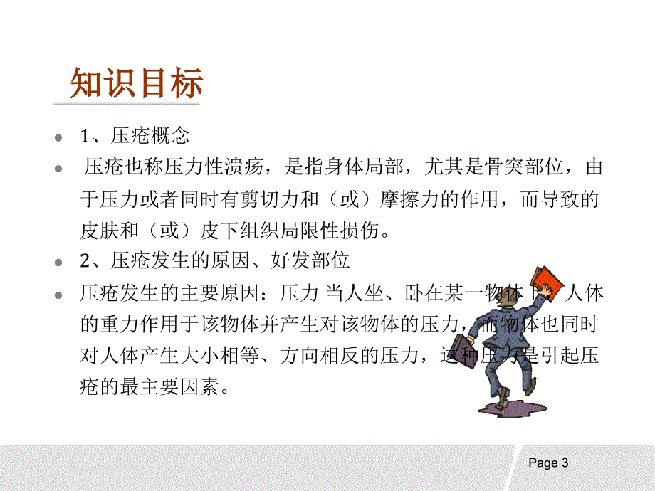 外出学习经验分享_第3页