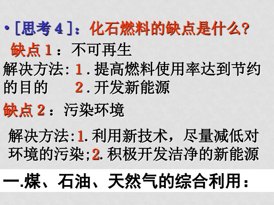 第二节 化学与资源综合利用、环境保护1（全套）_第3页