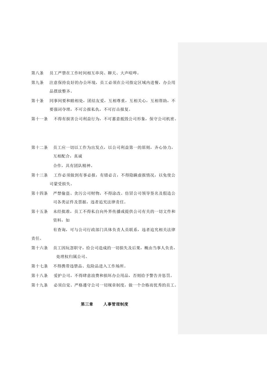 员工手册员工手册_第4页