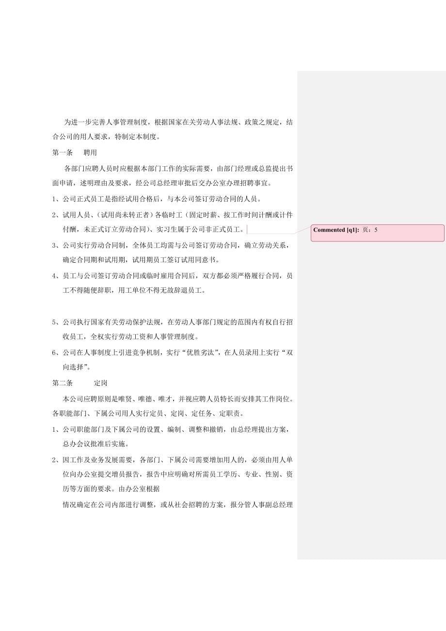 员工手册员工手册_第5页