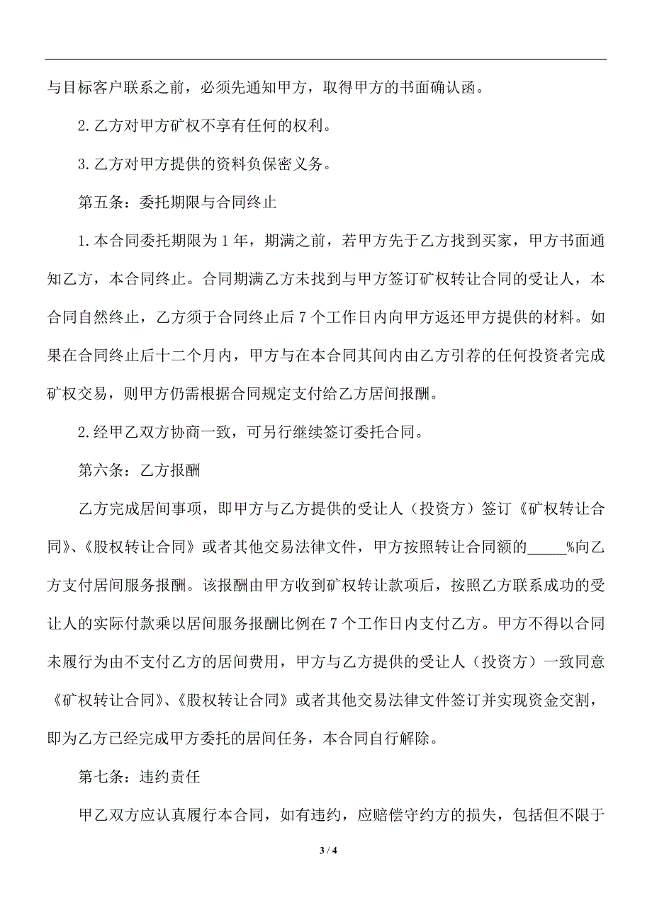 矿权转让居间合同.doc_第3页