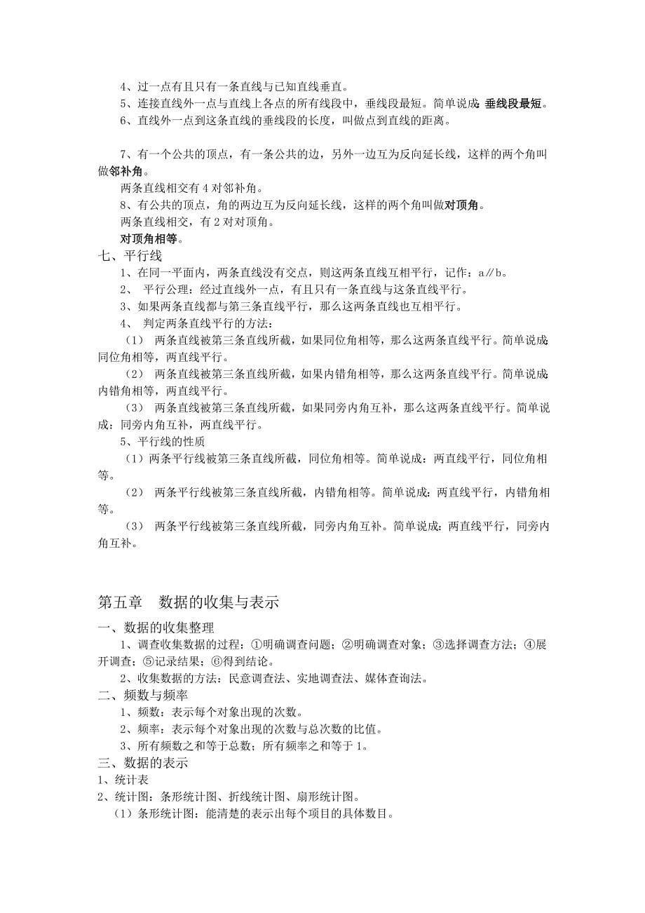 初一数学知识点总结_第5页