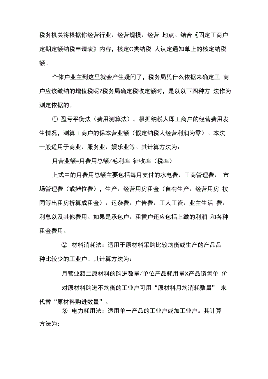 加工制造类企业的税种及税率知识讲解_第2页