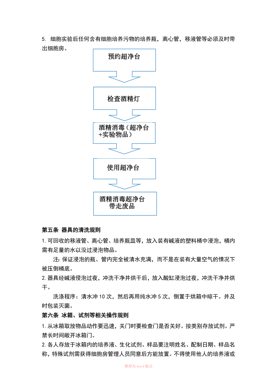 细胞房管理规章制度_第3页