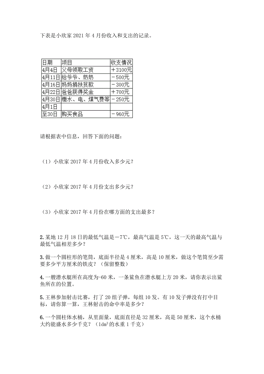 六年级下册数学期末测试卷及答案(网校专用).docx_第4页